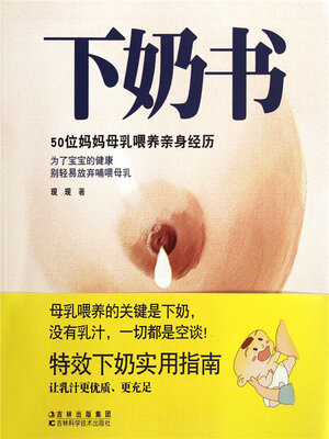 cover image of 下奶书